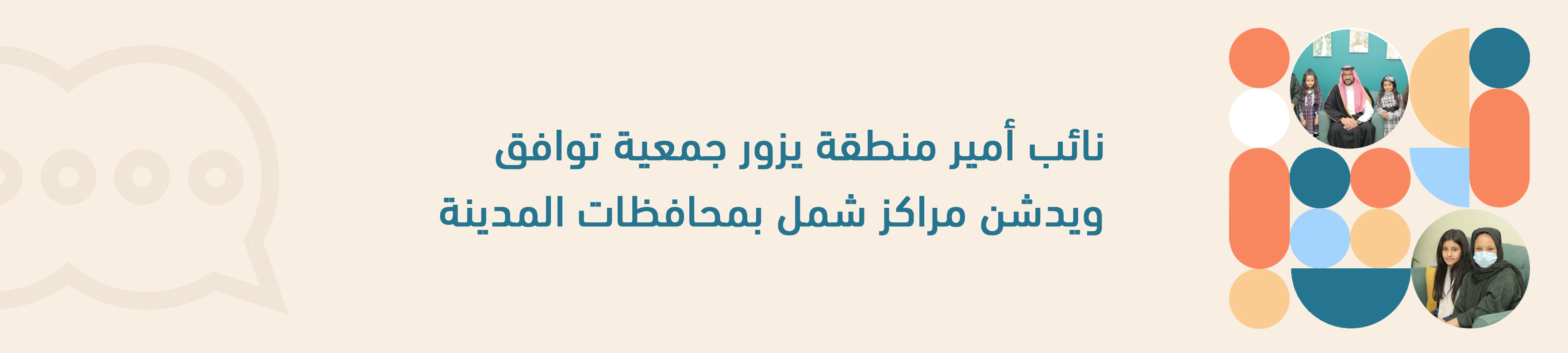 جمعية توافق للإصلاح الأسري